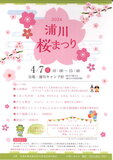 浦川キャンプ村の桜とうまいもんと多彩なイベント内容をお楽しみください【まつり】