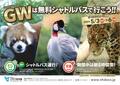 日本平動物園 ゴールデンウィーク情報