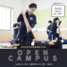 【高校生歓迎】オープンキャンパス（専門学校中央医療健康大学校）5月12日