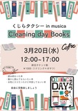 Cafe musicaさんにてCleaning day Books（本の交換会）を開催します☆彡