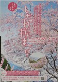 里山のしだれ桜をお楽しみ下さい【まつり】【公園】