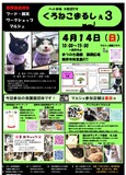 保護猫譲渡会&マルシェ