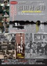 シネマサロン 夢町座 名画上映会4月「キャメラを持った男たち-関東大震災を撮る-」