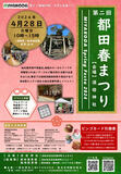 4月28日(日)須倍神社で地域を繋ぐ町興しイベントとして、第二回都田春まつり/MIYAKODA Spring Festa 2024を開催致します！   