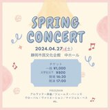 静岡市の学生団体　スプリングコンサート4月27日開催