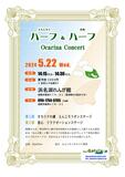静岡県を中心にオカリナの魅力を届けるえんじろうと、オカリナとピアノで演奏活動する音心（浜松市在住）が、湖西市の「浜名湖れんが館」にて、２種類の演奏を１度に楽しめるコンサートを行います。