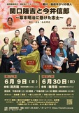 幕末から明治にかけて、激動の時代を生きた地元ゆかりの偉人の足跡を劇団静岡県史が歴史パフォーマンスとして公演します。