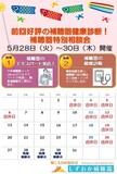 この度しずおか補聴器静岡店では、５月２９日（水）に補聴器特別相談会を開催します。