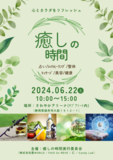 静岡県内最大級⁉️ 癒しと健康の祭典