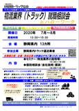 物流業界 トラック 就職相談会 8月 富士宮市 アットエス