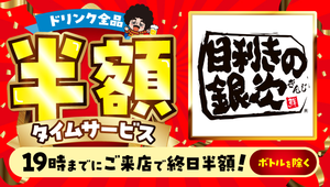 目利きの銀次 静岡北口駅前店