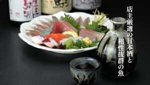 日本酒と海鮮 ヤマキ魚忠 (うおちゅう)