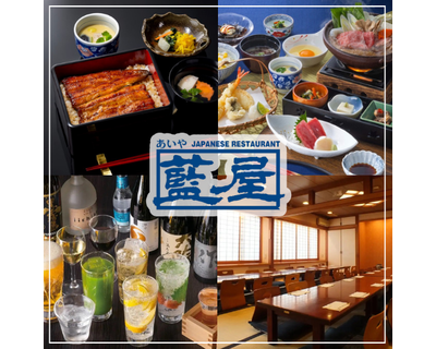 藍屋 静岡東千代田店