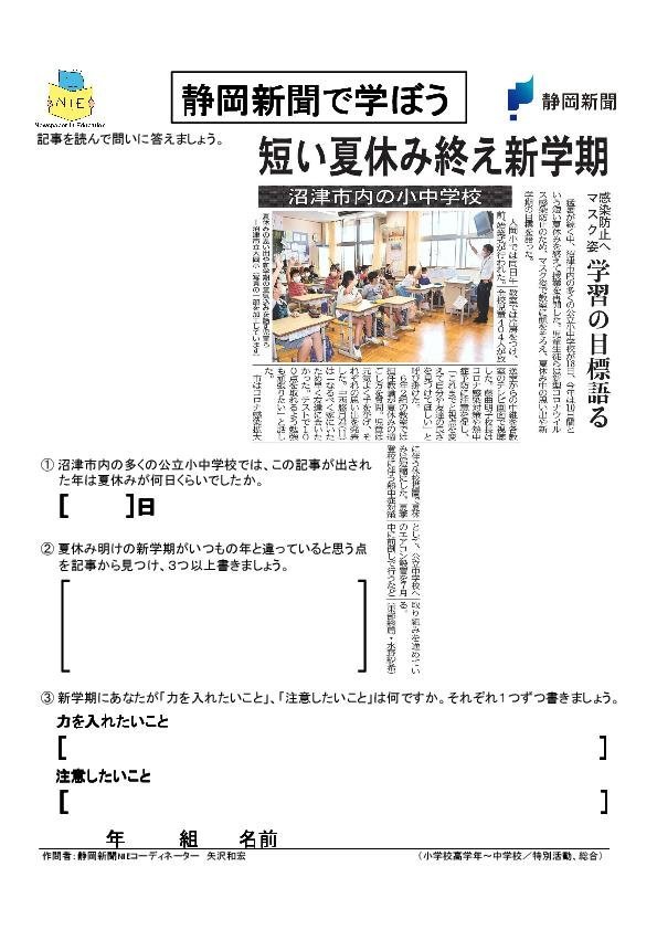 中学校2年生,道徳・特別活動ワークシート検索 静岡新聞NIE