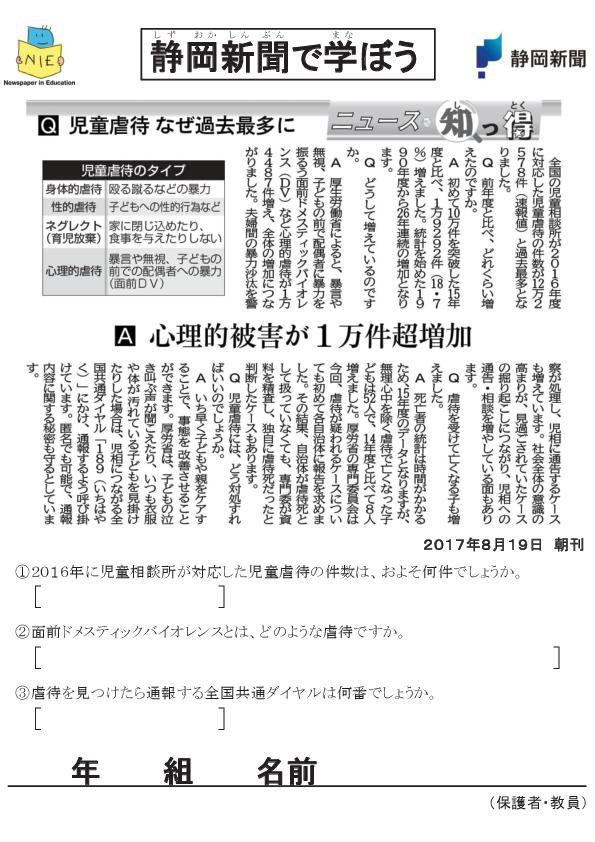 静岡新聞nie ニュース知っ得 ｑ 児童虐待 なぜ過去最多に ａ 心理的被害が１万件超増加 保護者 教員