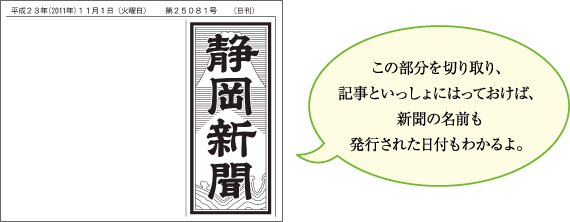 静岡新聞NIE｜新聞スクラップをしよう