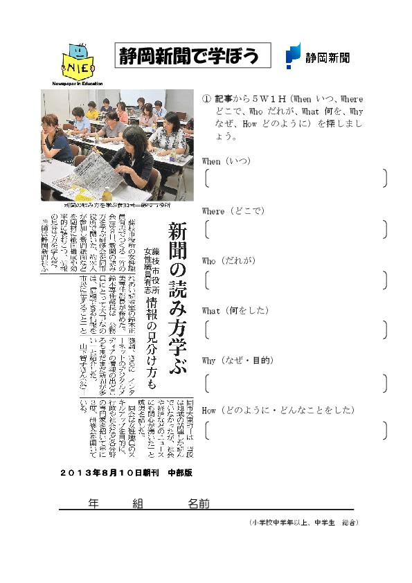 静岡新聞NIE 静岡新聞NIE