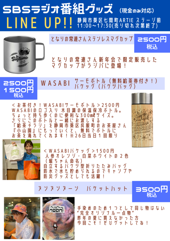 SBSグッズラインナップ.png