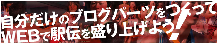 ブログパーツ