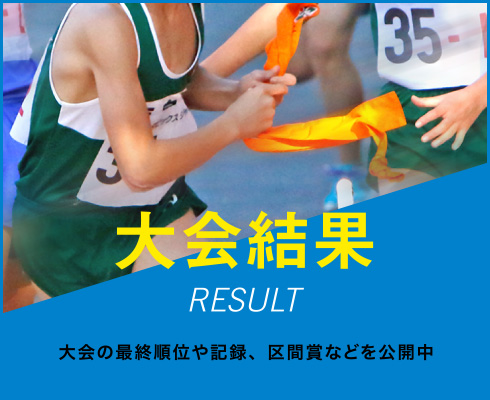 大会記録