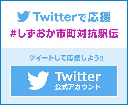 Twitter公式アカウント