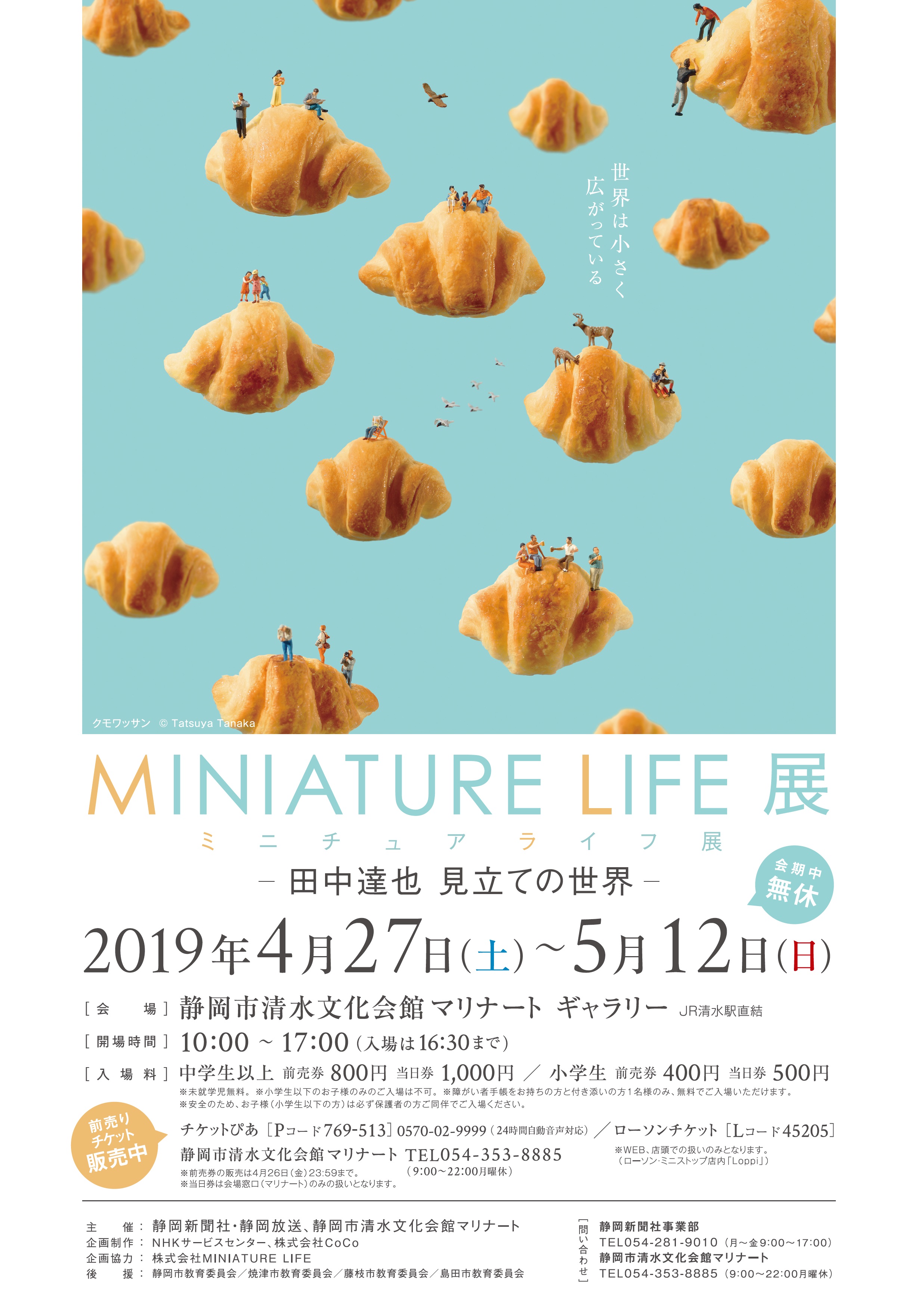 MINIATURE LIFE展 -田中達也 見立ての世界-［静岡市清水区］｜静岡新聞