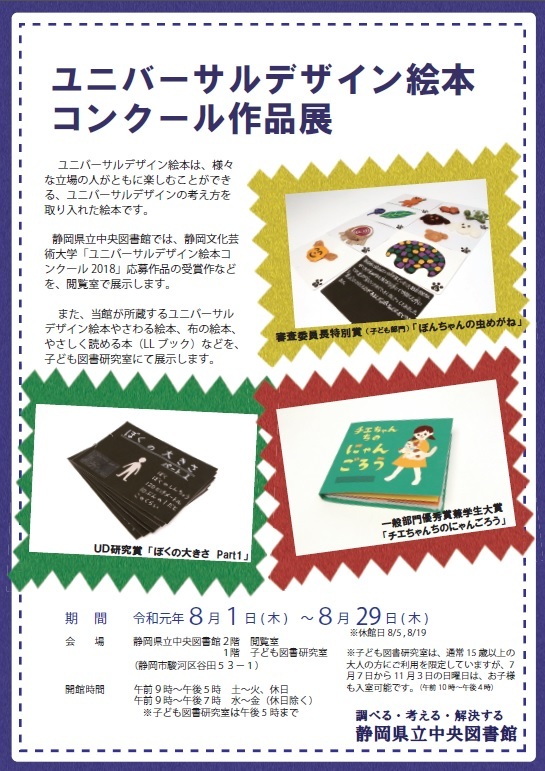 Universal design picture book contest exhibition