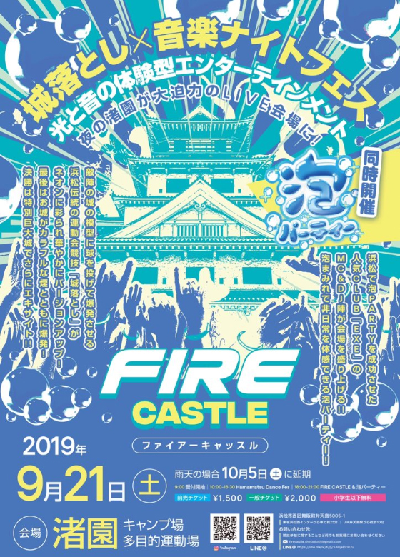 「FIRE CASTLE(ファイヤーキャッスル)&泡パーティー」の画像検索結果