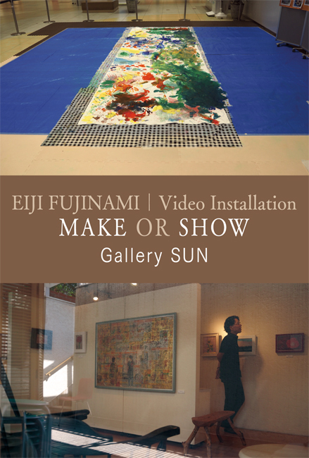 We show whether you make Eichi Fujinami picture installation MAKE OR SHOW