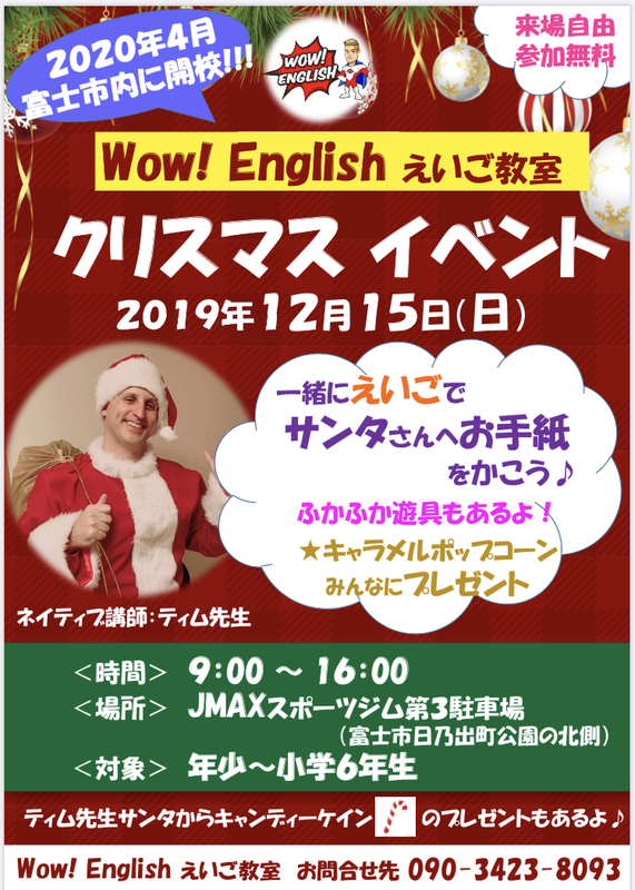英語クリスマスイベント！英語でサンタさんに手紙を書こう♪ 入場自由参加無料！[富士市]｜アットエス