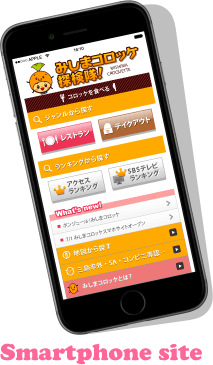 スマートフォンサイト