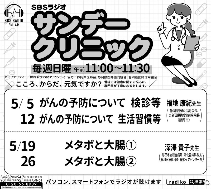 修正_静岡新聞広告サンデークリニック0503.jpg