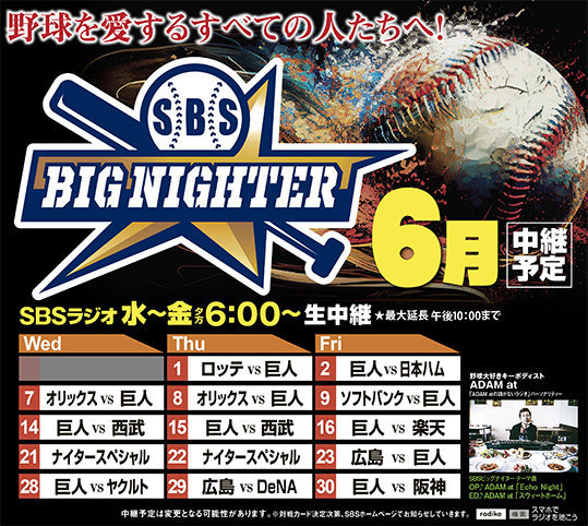 ナイターカード6月_HP用.jpg