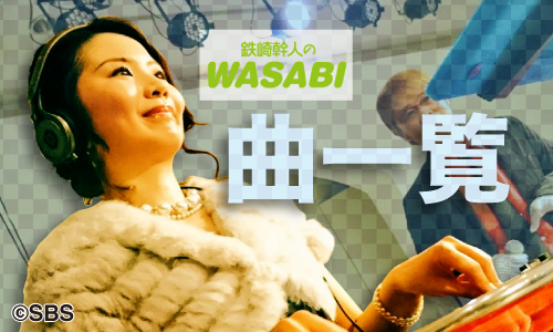 WASABI_musiclineup.jpg