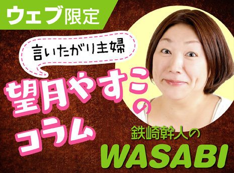 WASABI_webcolumn.jpg
