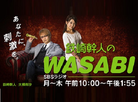 wasabi_w465h345.jpg