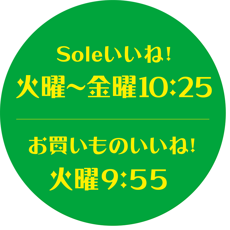 SBSテレビ 金曜午前9:55