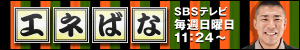 エネばな