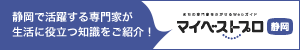 マイベストプロ静岡