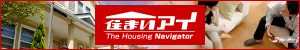 住まいアイ