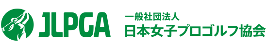 一般社団法人　日本女子プロゴルフ協会
