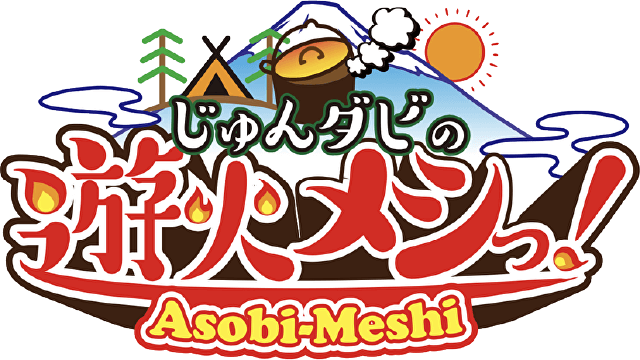 SBSラジオ じゅんダビの遊火メシっ！