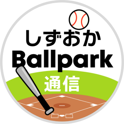 しずおかBallpark