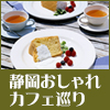 カフェ特集