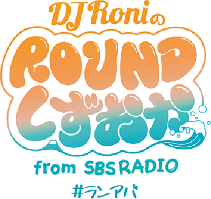 DJ RoniのROUNDしずおか