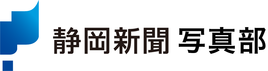 静岡新聞写真部