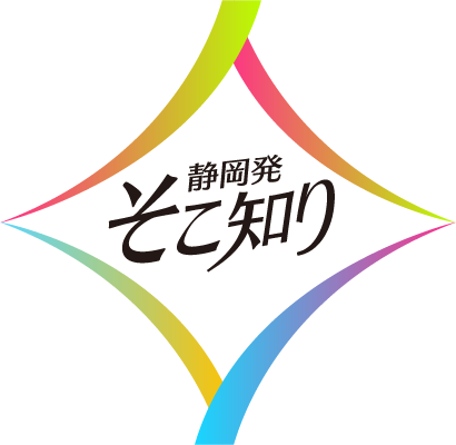 SBSテレビ 静岡発そこ知り