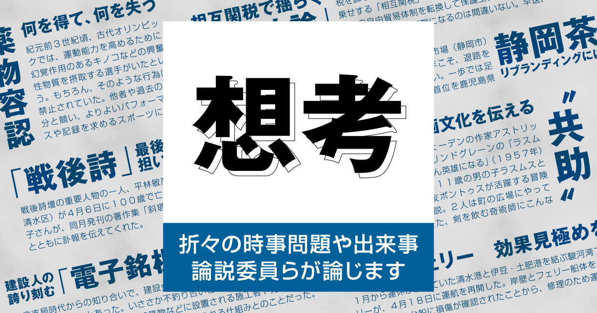 想考 フォロー一覧ページ｜静岡新聞DIGITAL