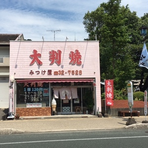みつけ屋
