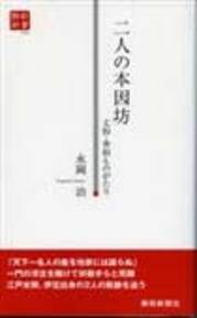 二人の本因坊（静新新書０２８）